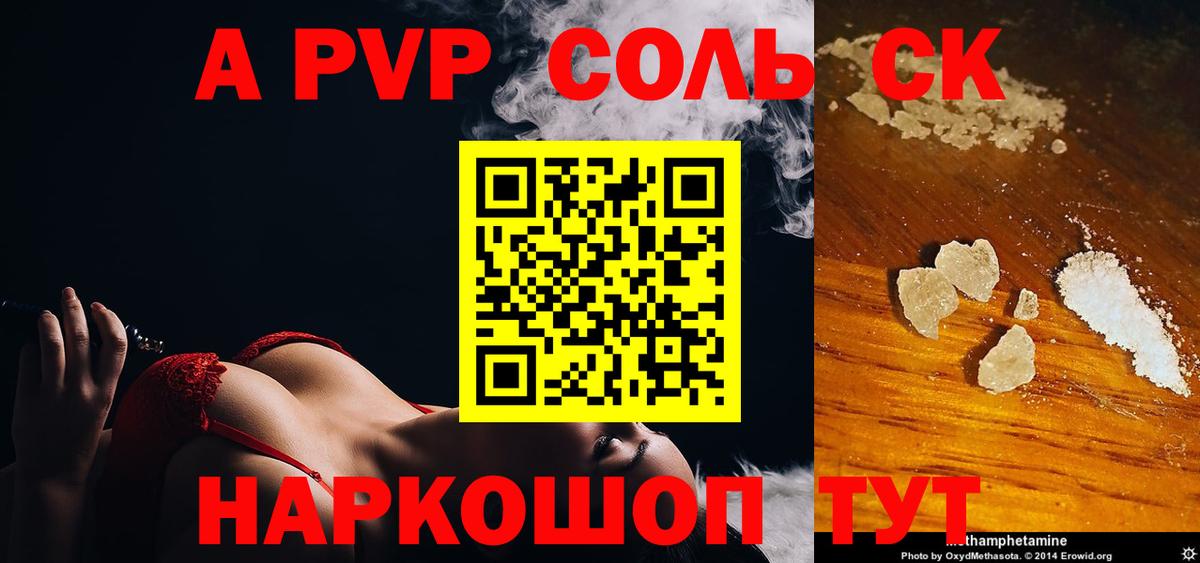 где можно купить наркотик  Вход с VPN  Усолье-Сибирское  APVP Соль 