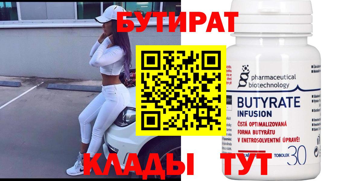 БУТИРАТ оксана  Вход с VPN  Усолье-Сибирское 
