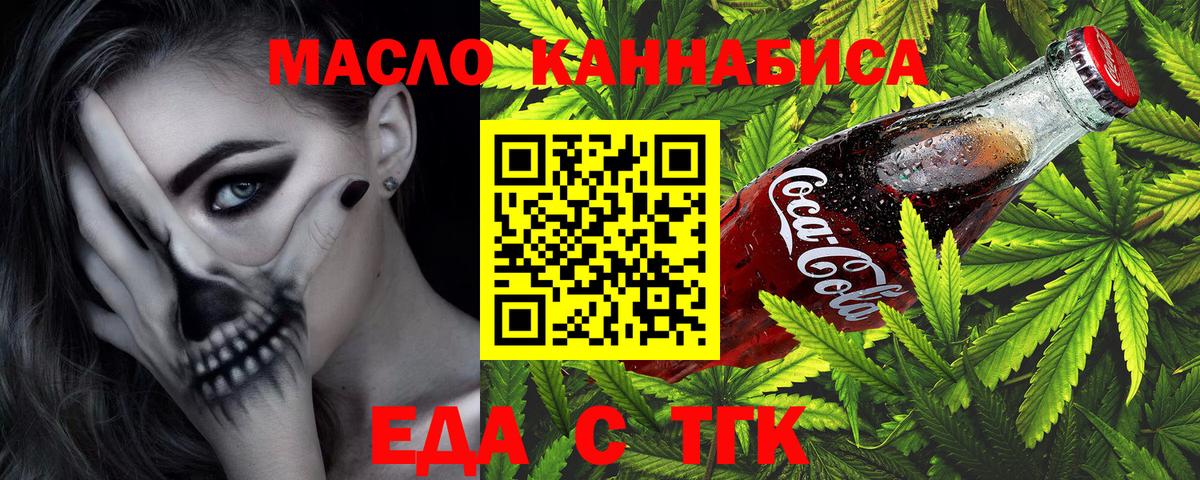Еда ТГК марихуана Усолье-Сибирское