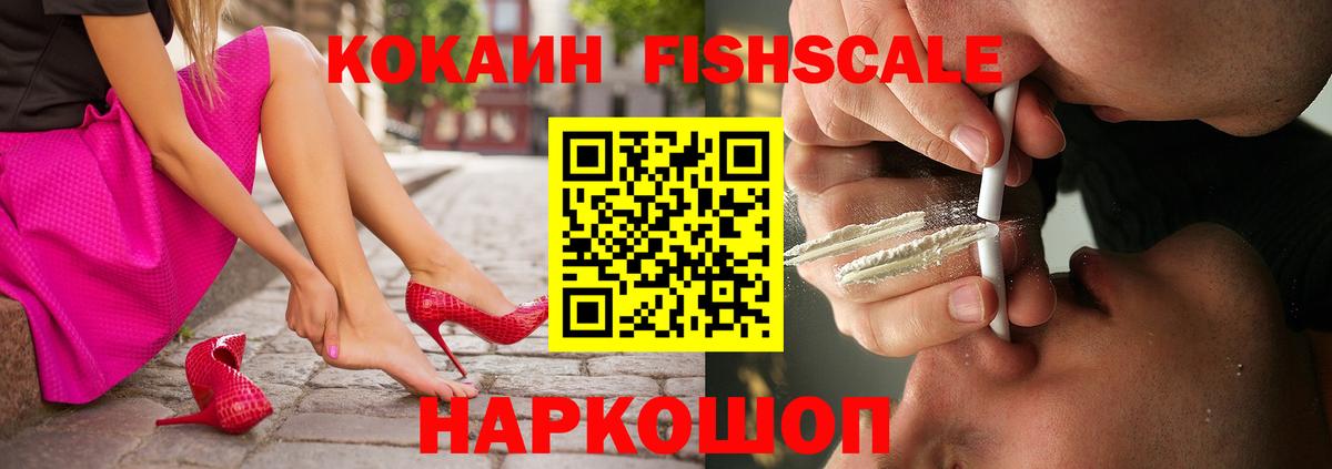 Кокаин FishScale  КОКАИН  Вход с VPN  Усолье-Сибирское  Cocaine VHQ 