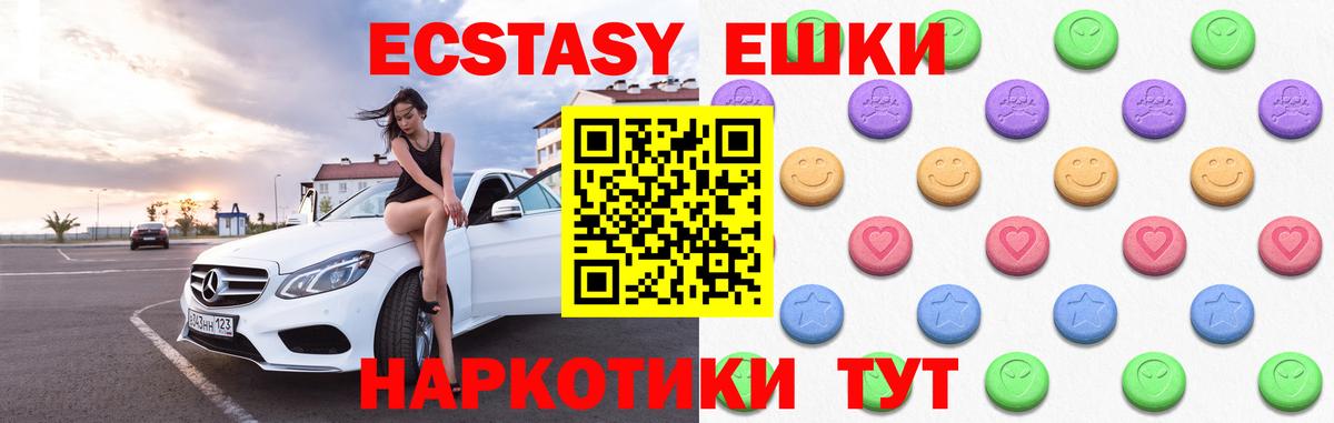 ЭКСТАЗИ 280мг Усолье-Сибирское