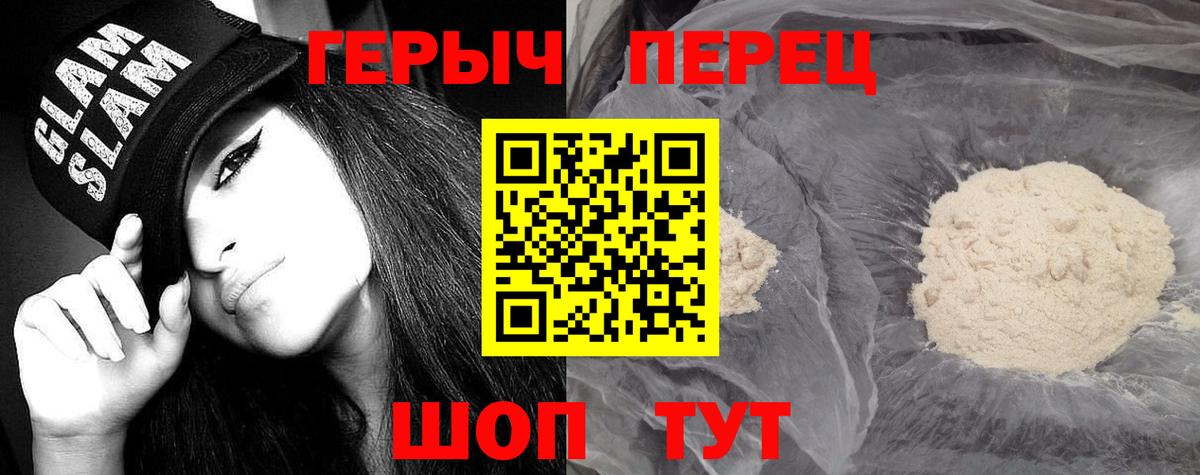 Героин герыч Усолье-Сибирское
