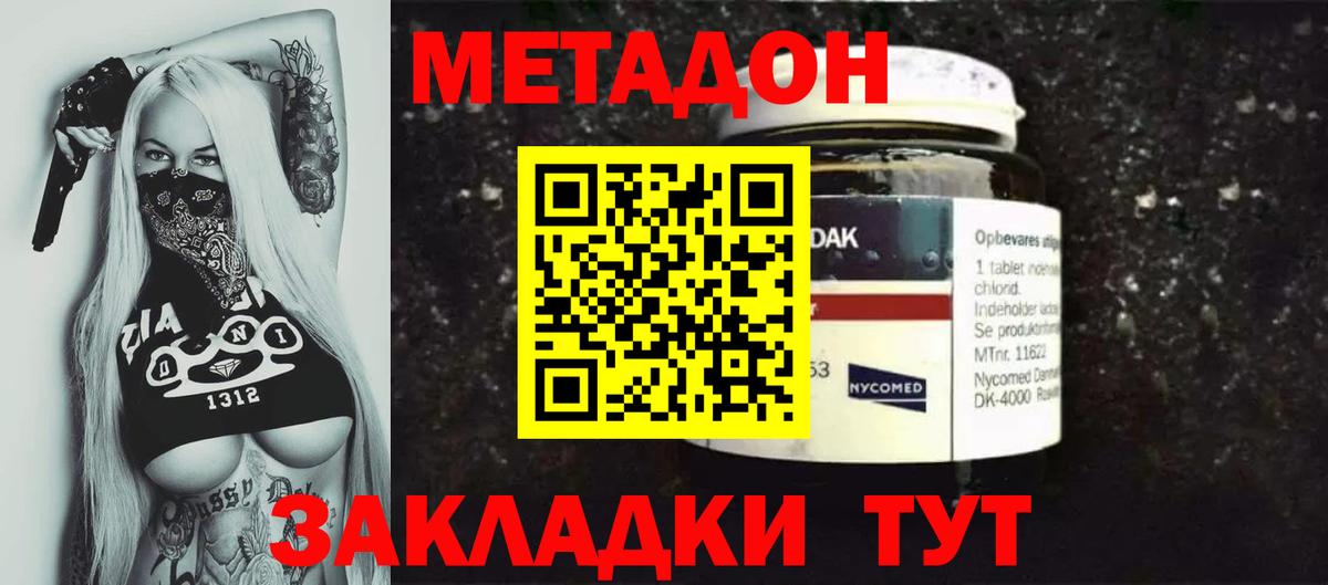 Усолье-Сибирское  Метадон methadone  Метадон мёд  Вход с VPN 