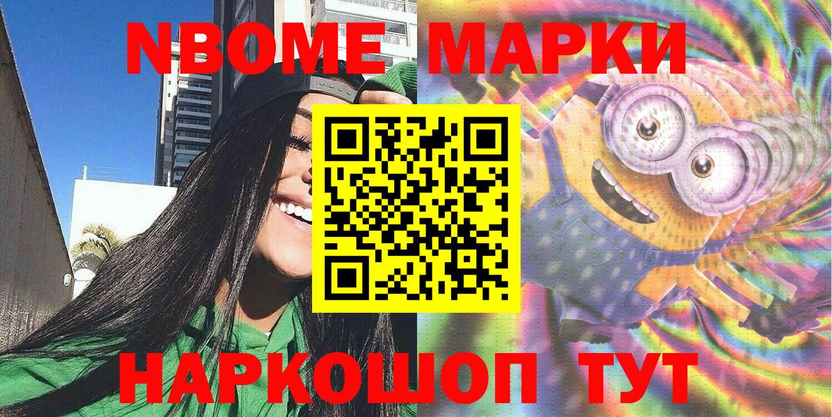 Марки N-bome 1500мкг Усолье-Сибирское