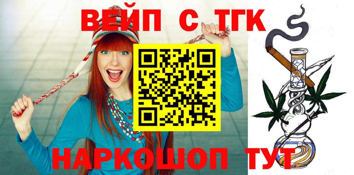Дистиллят ТГК вейп Усолье-Сибирское